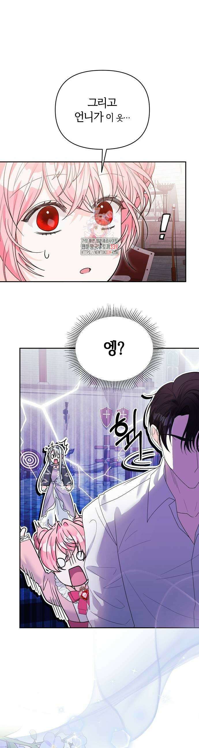 아니, 저는 황녀님만 꼬셨다니까요? 20화 1