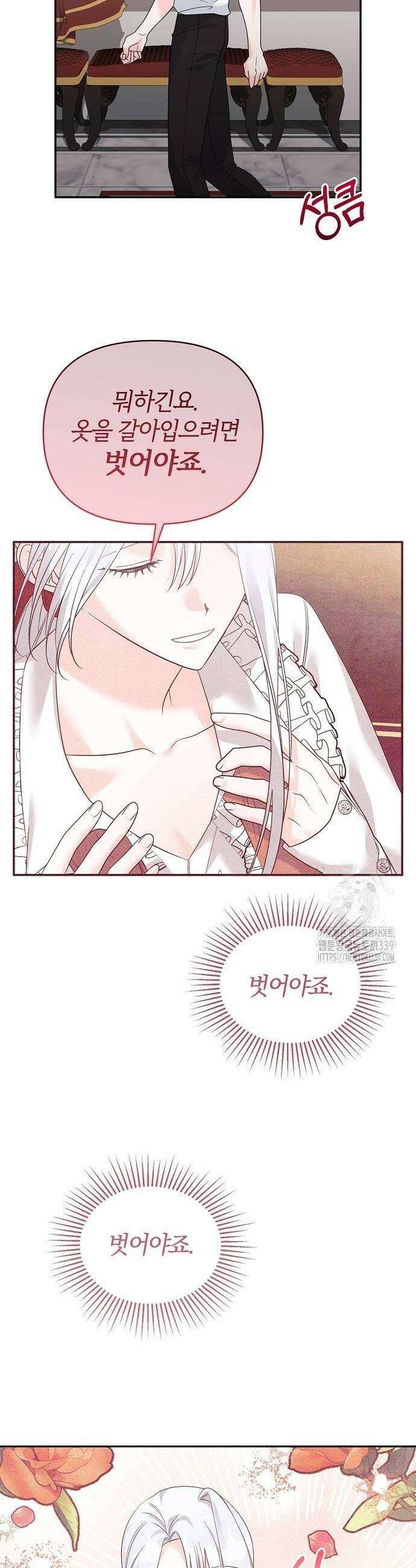 아니, 저는 황녀님만 꼬셨다니까요? 20화 9