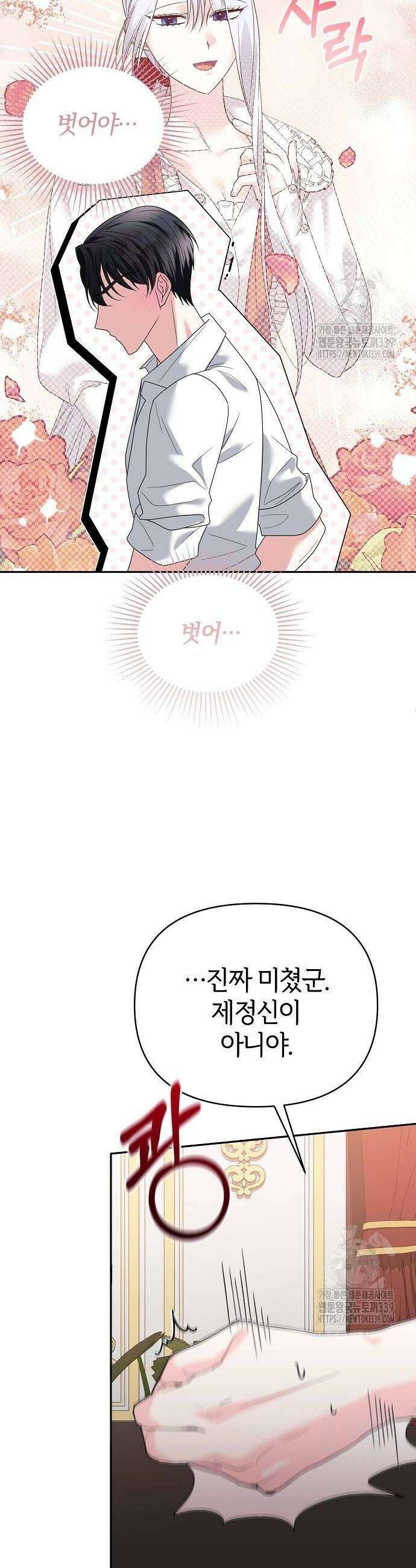 아니, 저는 황녀님만 꼬셨다니까요? 20화 10
