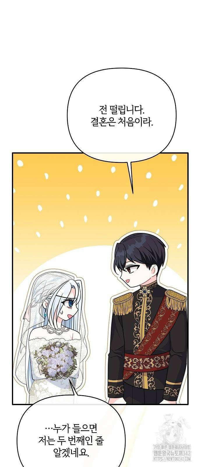 아니, 저는 황녀님만 꼬셨다니까요? 30화 4