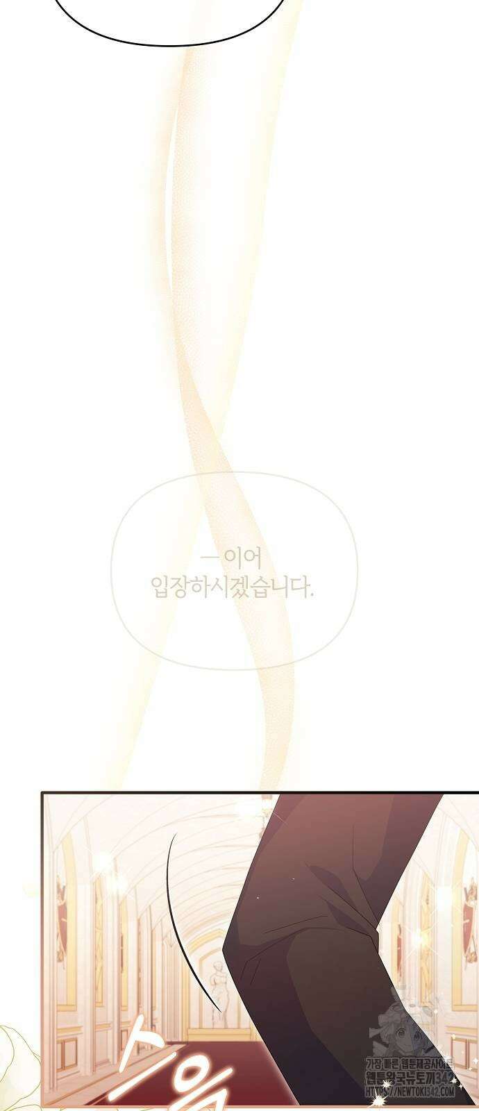 아니, 저는 황녀님만 꼬셨다니까요? 30화 5
