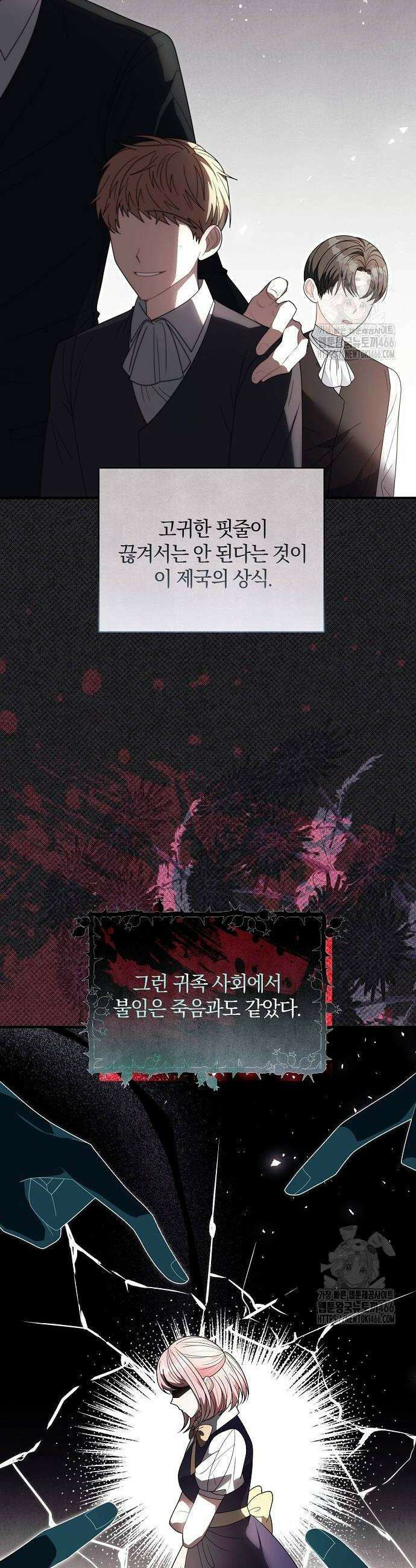 아니, 저는 황녀님만 꼬셨다니까요? 40화 2