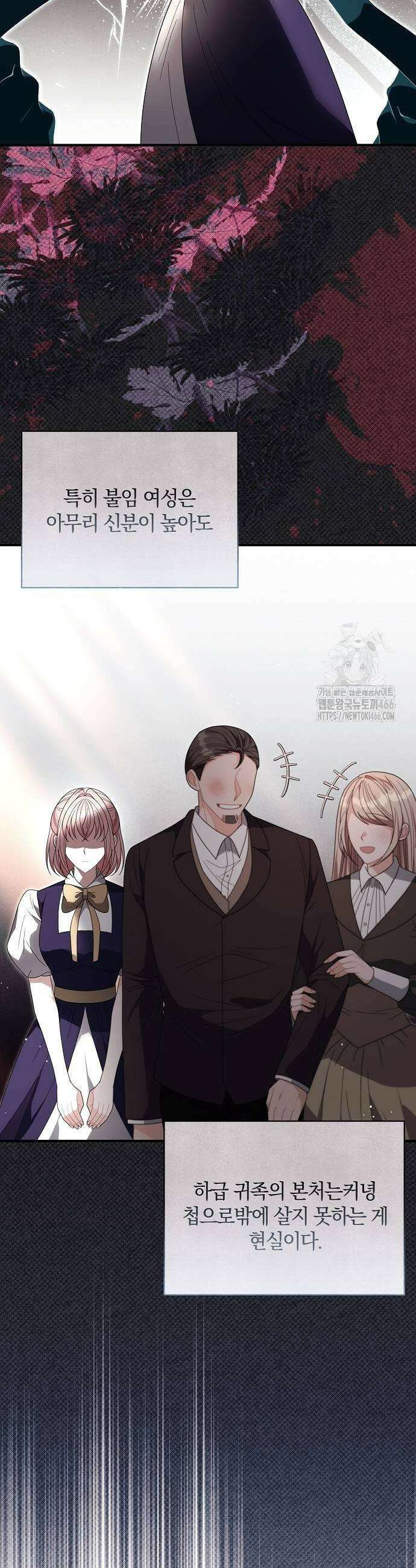 아니, 저는 황녀님만 꼬셨다니까요? 40화 3