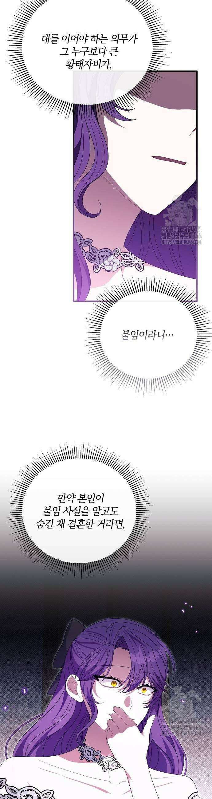 아니, 저는 황녀님만 꼬셨다니까요? 40화 5