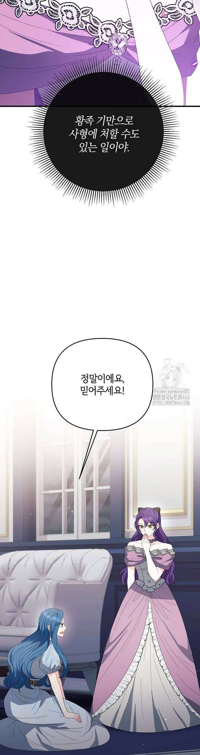 아니, 저는 황녀님만 꼬셨다니까요? 40화 6