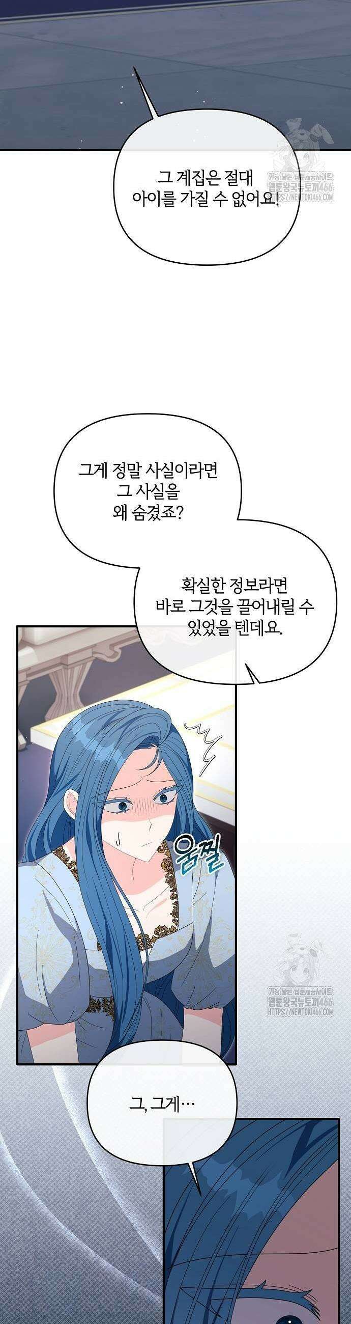 아니, 저는 황녀님만 꼬셨다니까요? 40화 7