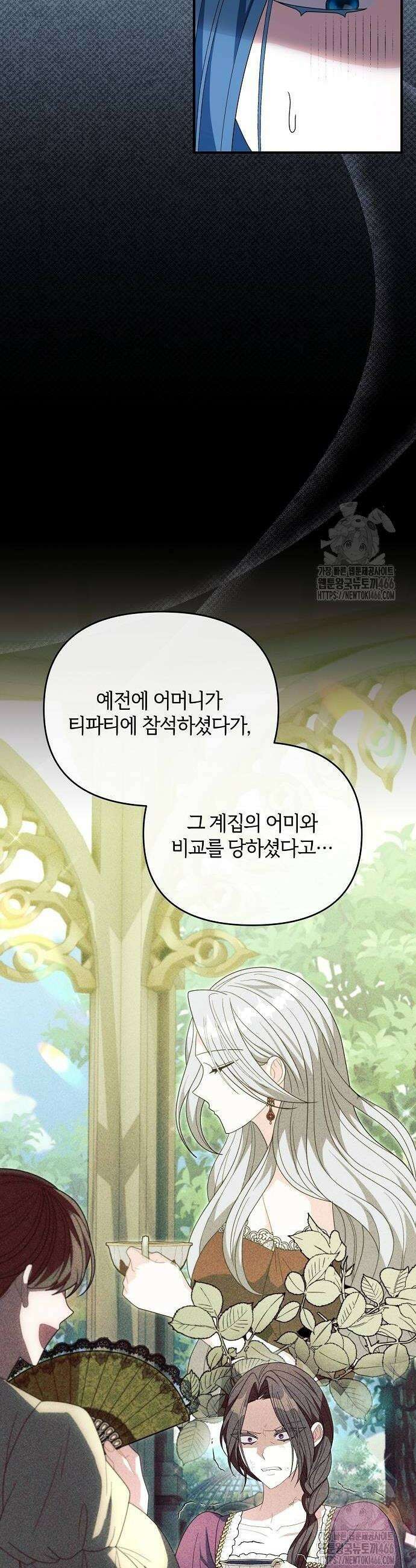 아니, 저는 황녀님만 꼬셨다니까요? 40화 8