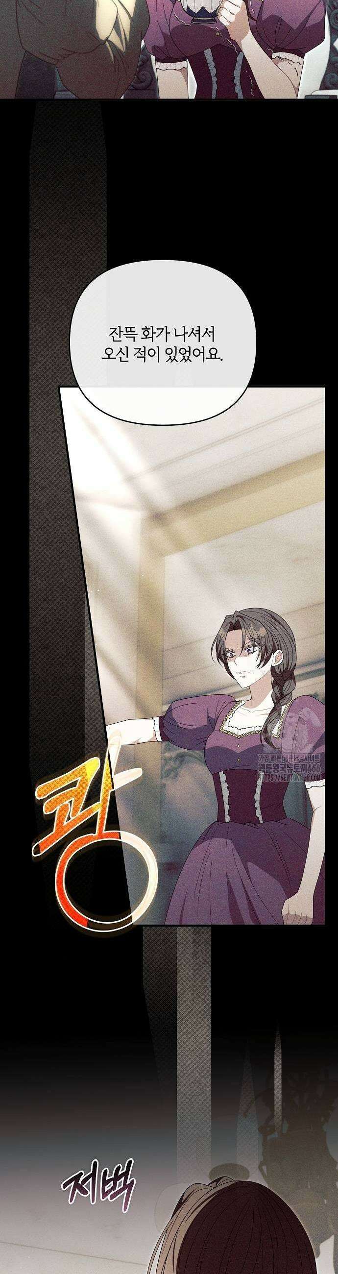 아니, 저는 황녀님만 꼬셨다니까요? 40화 9