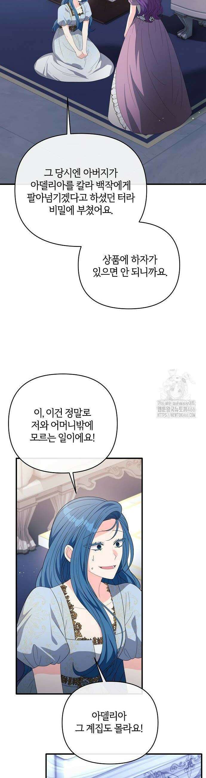 아니, 저는 황녀님만 꼬셨다니까요? 40화 14