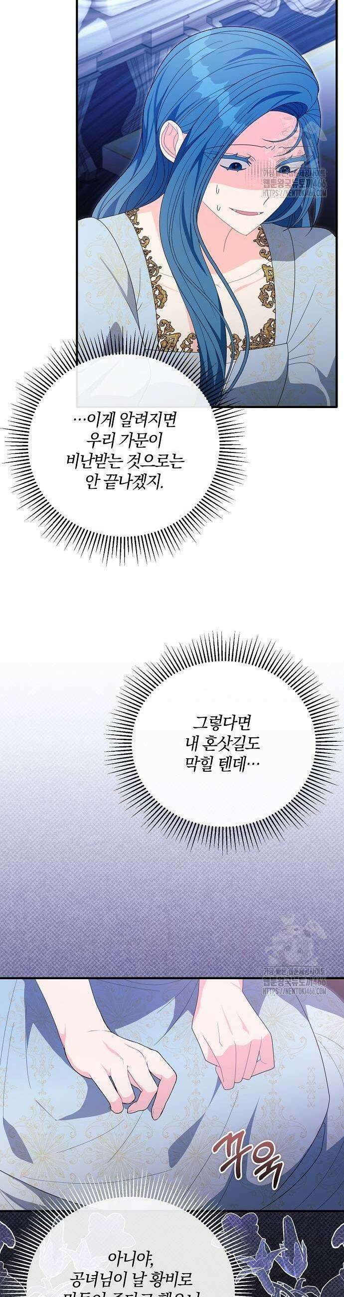 아니, 저는 황녀님만 꼬셨다니까요? 40화 15