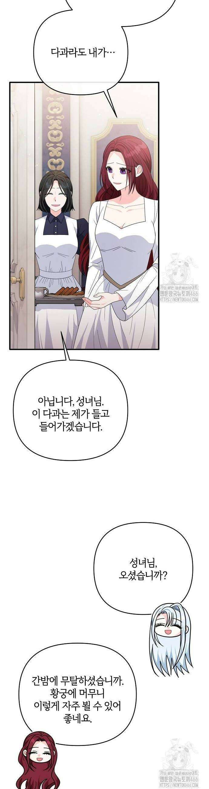 아니, 저는 황녀님만 꼬셨다니까요? 40화 24