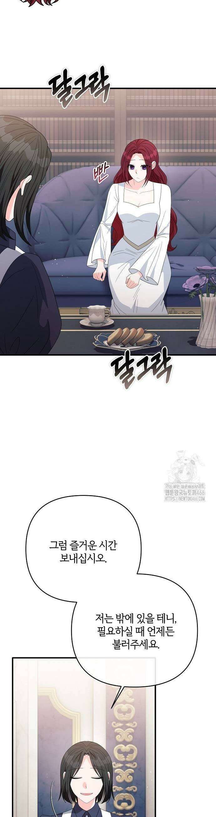 아니, 저는 황녀님만 꼬셨다니까요? 40화 25