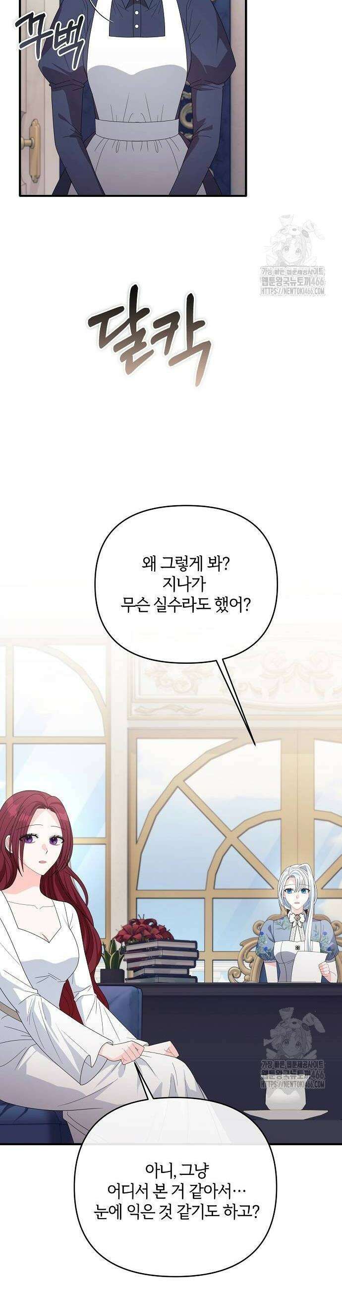 아니, 저는 황녀님만 꼬셨다니까요? 40화 26