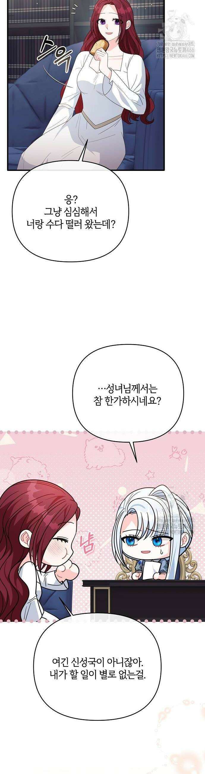 아니, 저는 황녀님만 꼬셨다니까요? 40화 28