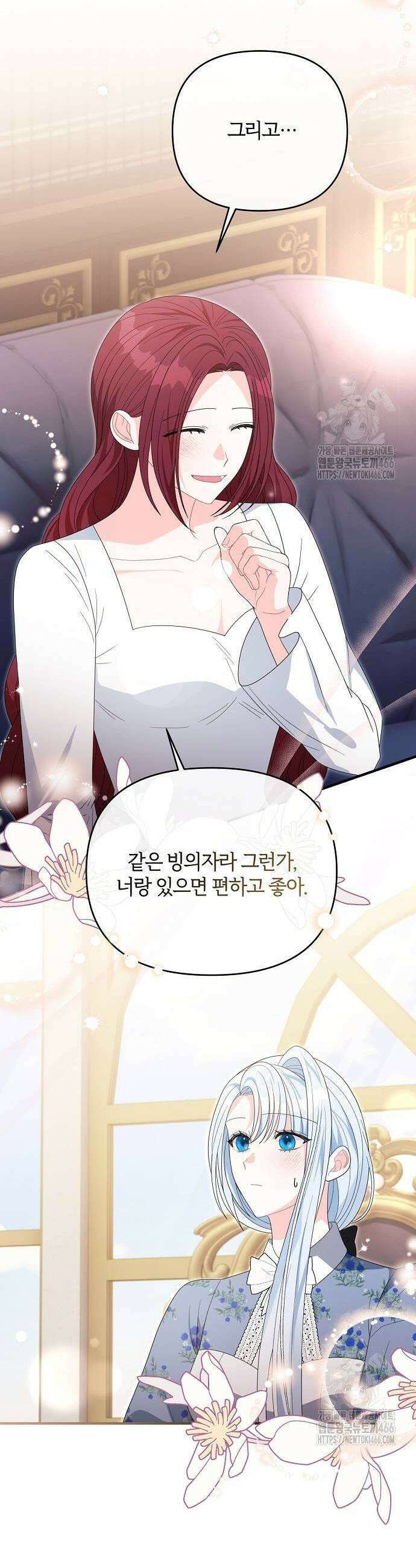 아니, 저는 황녀님만 꼬셨다니까요? 40화 29