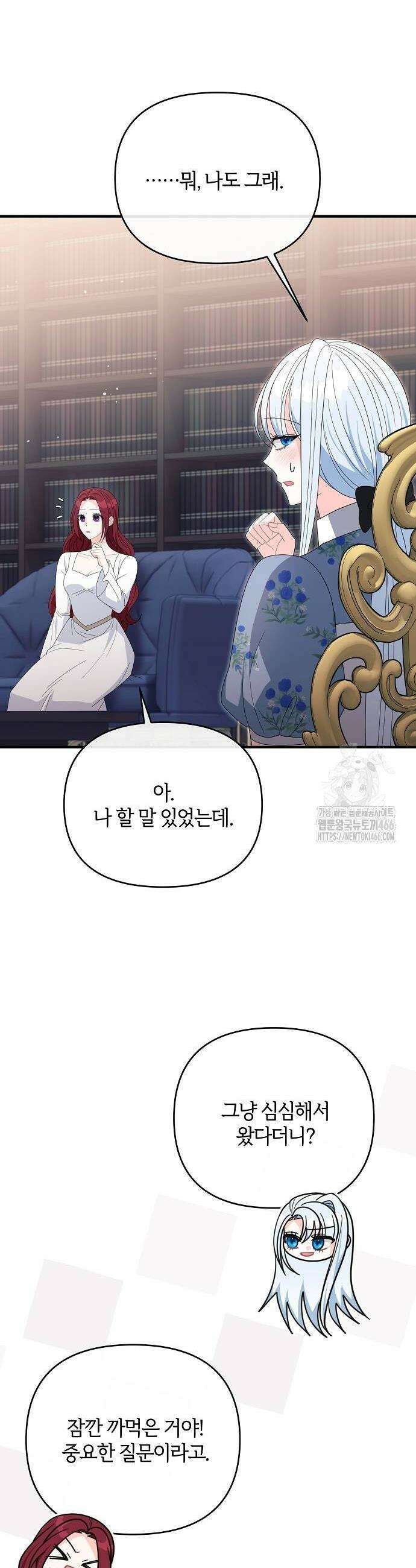 아니, 저는 황녀님만 꼬셨다니까요? 40화 30