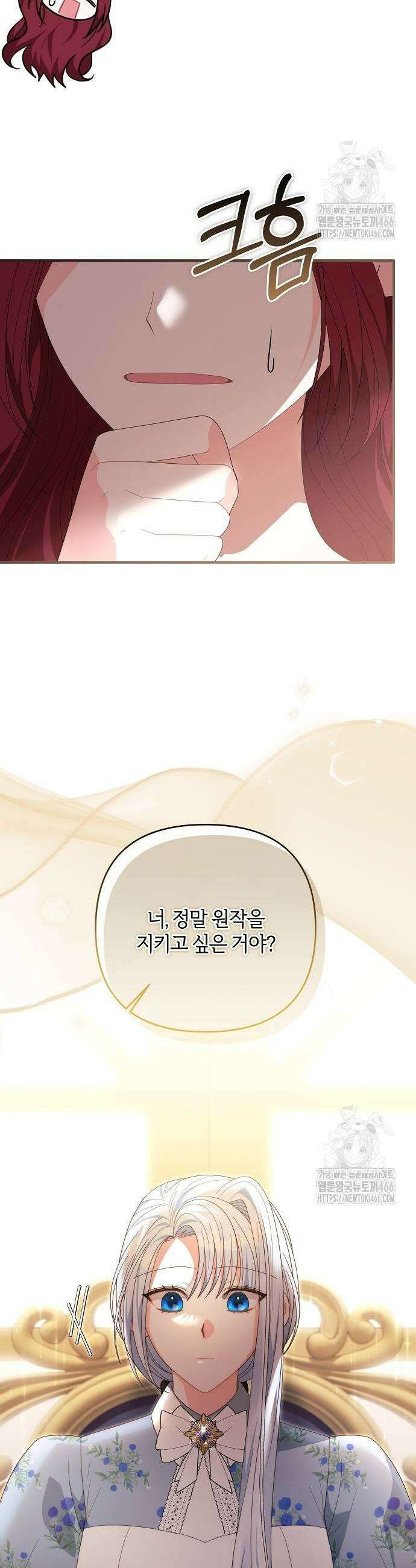 아니, 저는 황녀님만 꼬셨다니까요? 40화 31