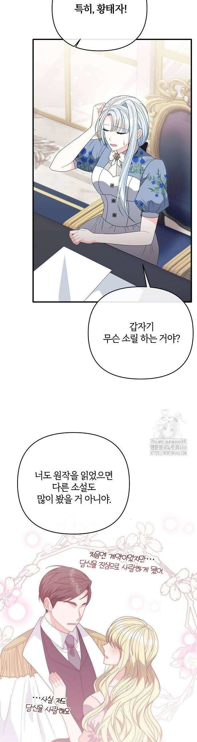 아니, 저는 황녀님만 꼬셨다니까요? 40화 33