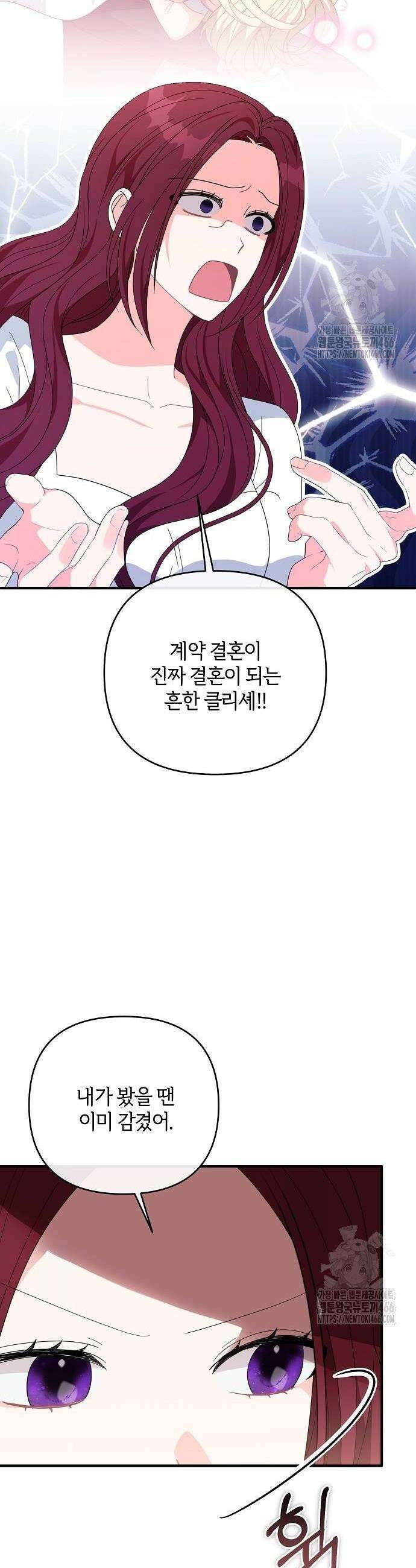 아니, 저는 황녀님만 꼬셨다니까요? 40화 34