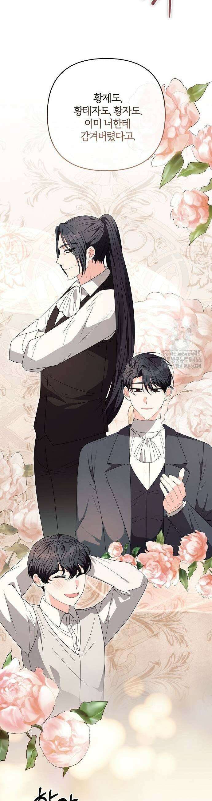 아니, 저는 황녀님만 꼬셨다니까요? 40화 35