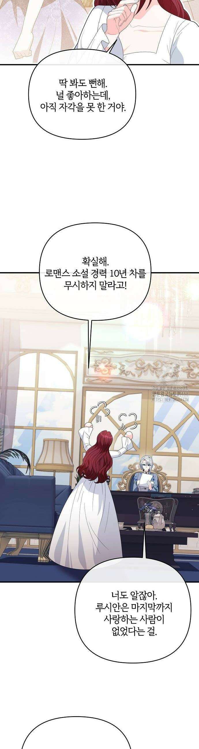아니, 저는 황녀님만 꼬셨다니까요? 40화 38