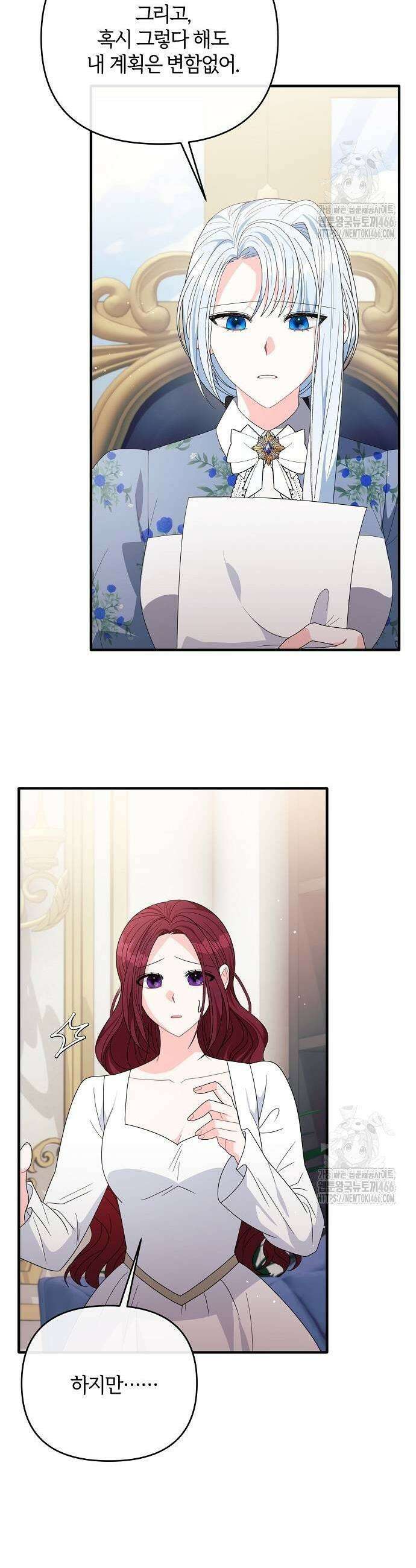 아니, 저는 황녀님만 꼬셨다니까요? 40화 39