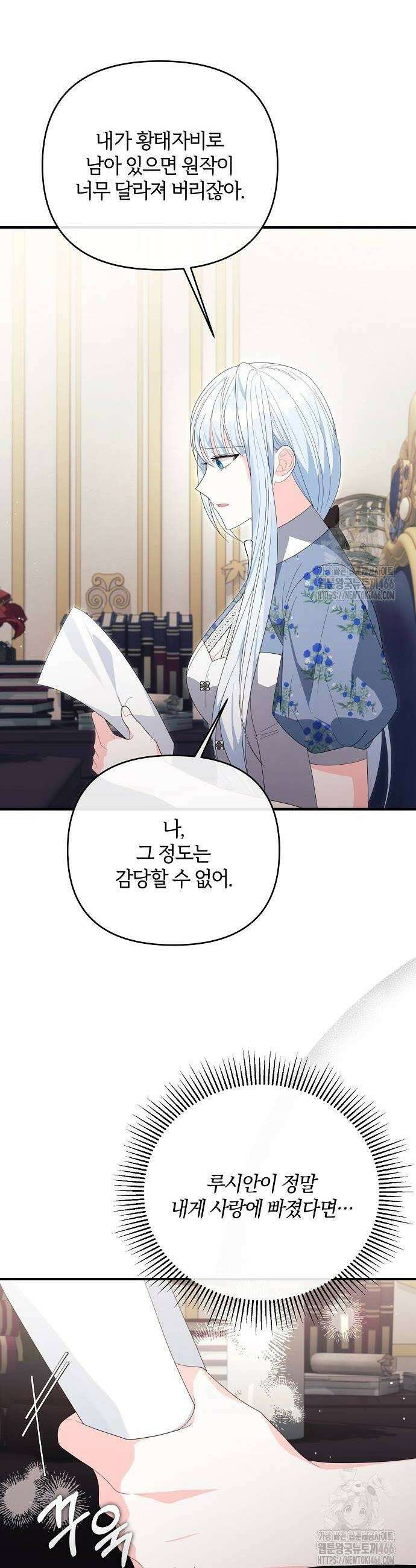 아니, 저는 황녀님만 꼬셨다니까요? 40화 40