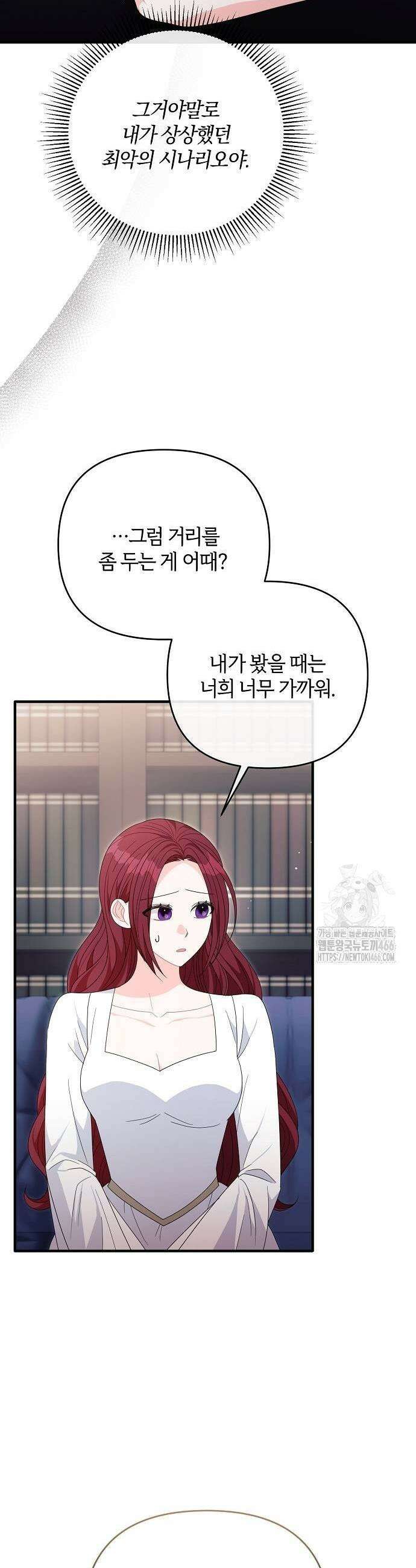 아니, 저는 황녀님만 꼬셨다니까요? 40화 41