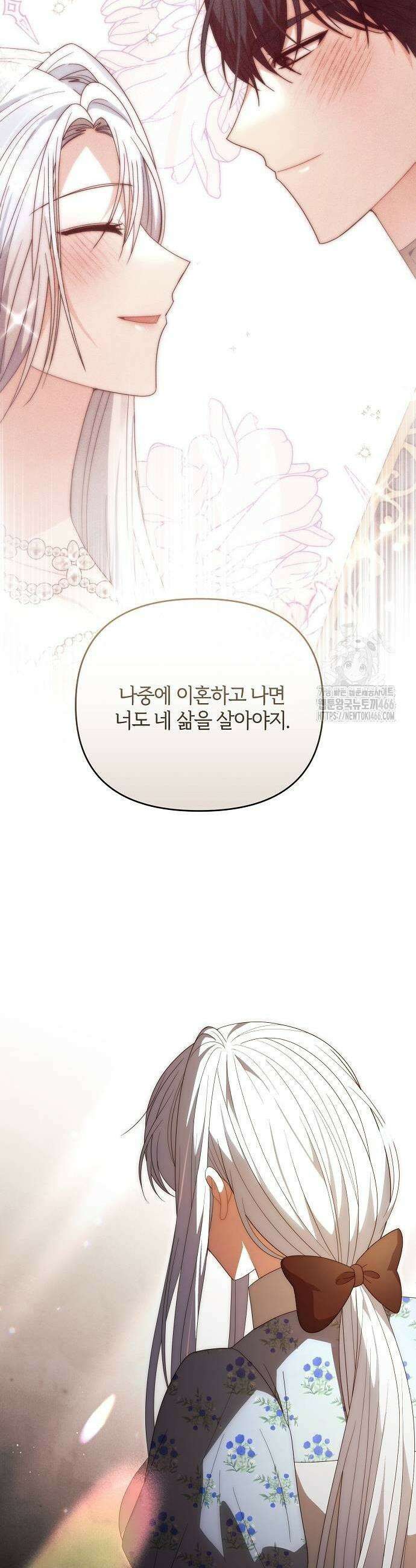 아니, 저는 황녀님만 꼬셨다니까요? 40화 43