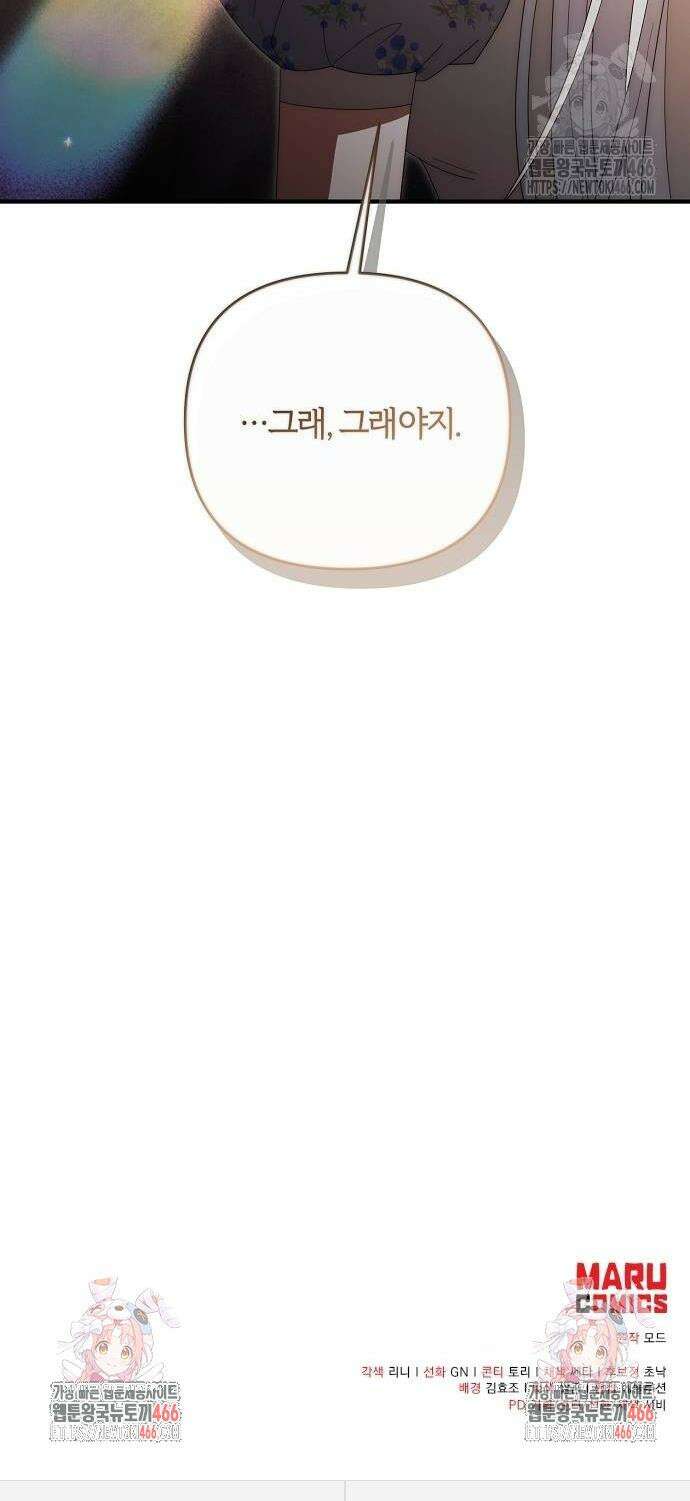 아니, 저는 황녀님만 꼬셨다니까요? 40화 44