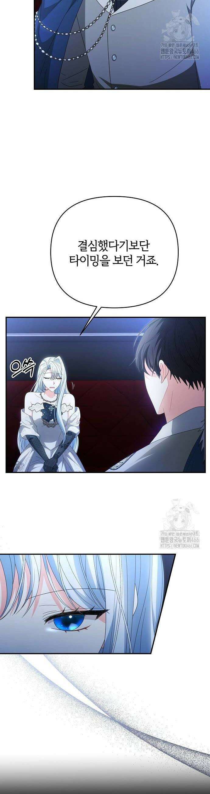 아니, 저는 황녀님만 꼬셨다니까요? 50화 4