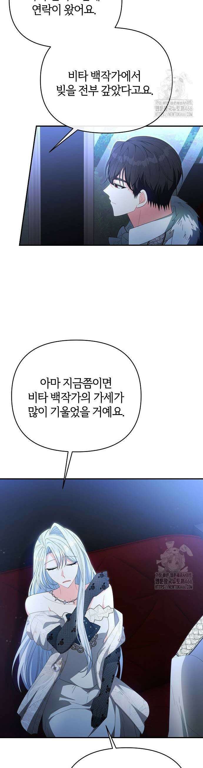 아니, 저는 황녀님만 꼬셨다니까요? 50화 7