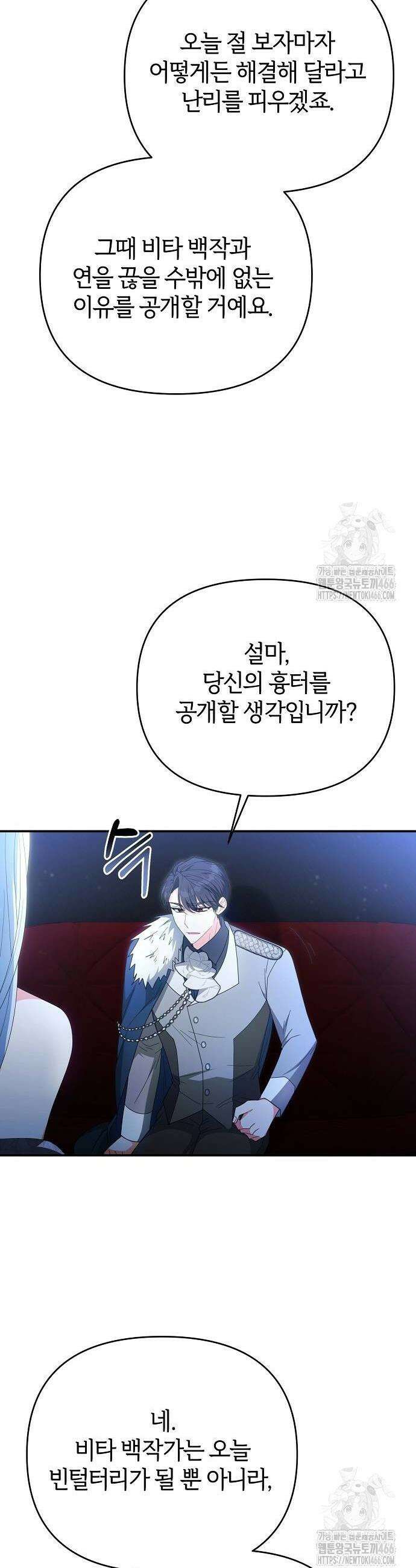아니, 저는 황녀님만 꼬셨다니까요? 50화 8