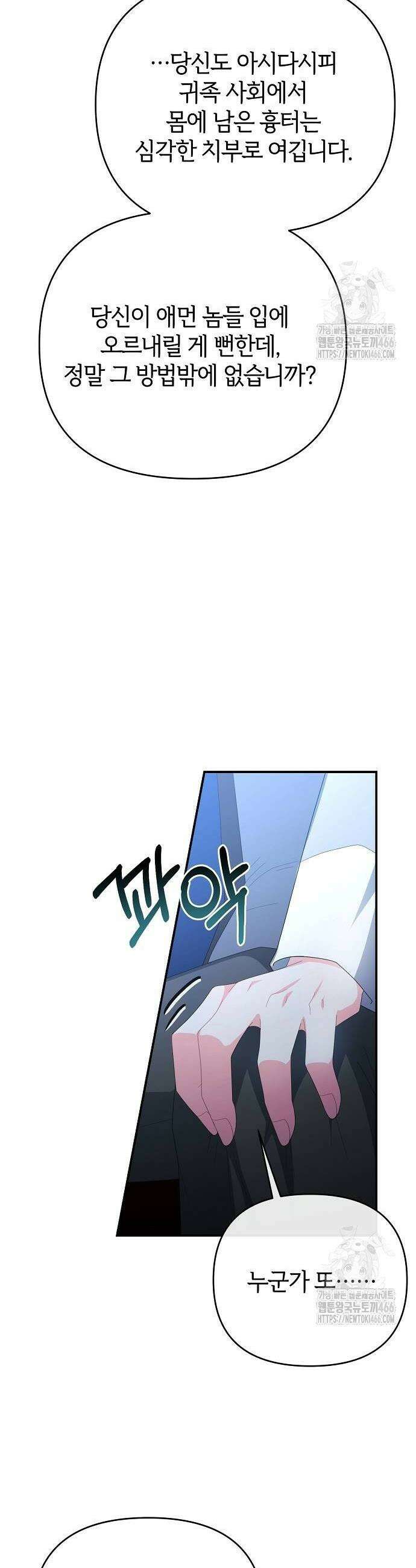 아니, 저는 황녀님만 꼬셨다니까요? 50화 10