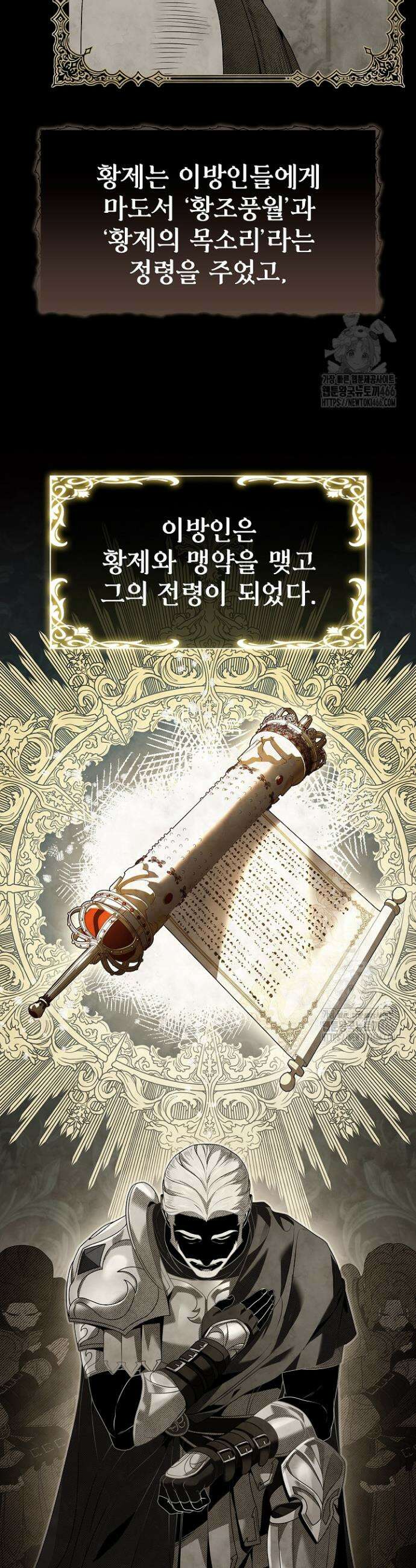 영혼 없는 불경자의 밤 6화 6