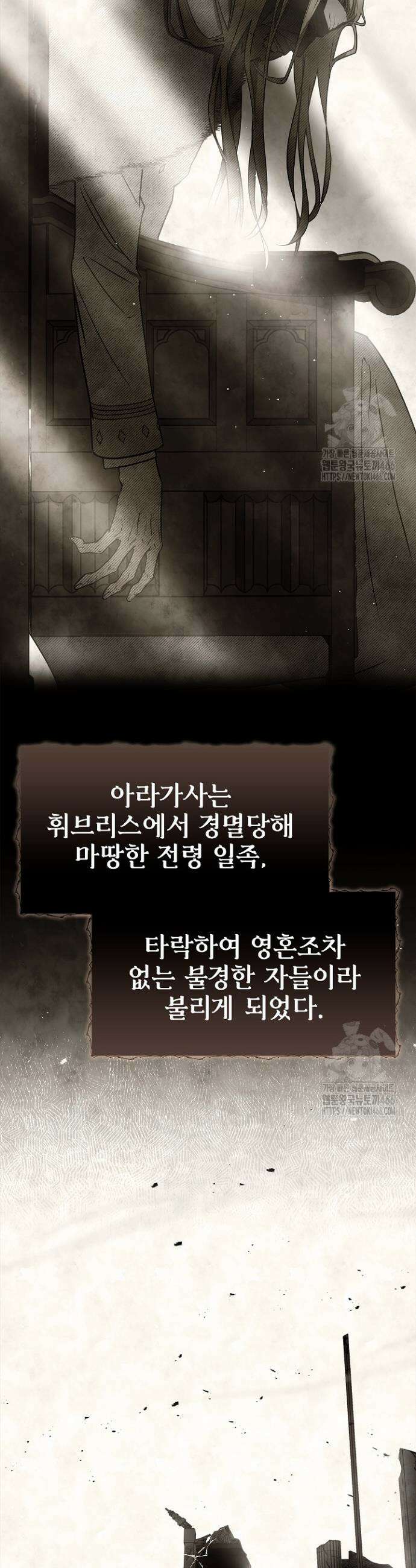 영혼 없는 불경자의 밤 6화 10