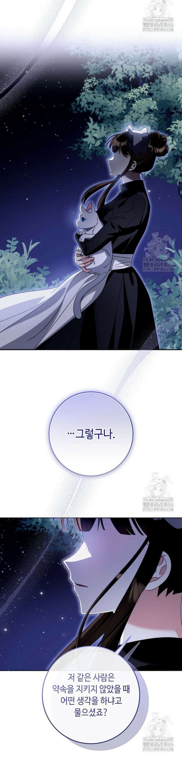 감방에서 남자주인공을 만났습니다 54화 2