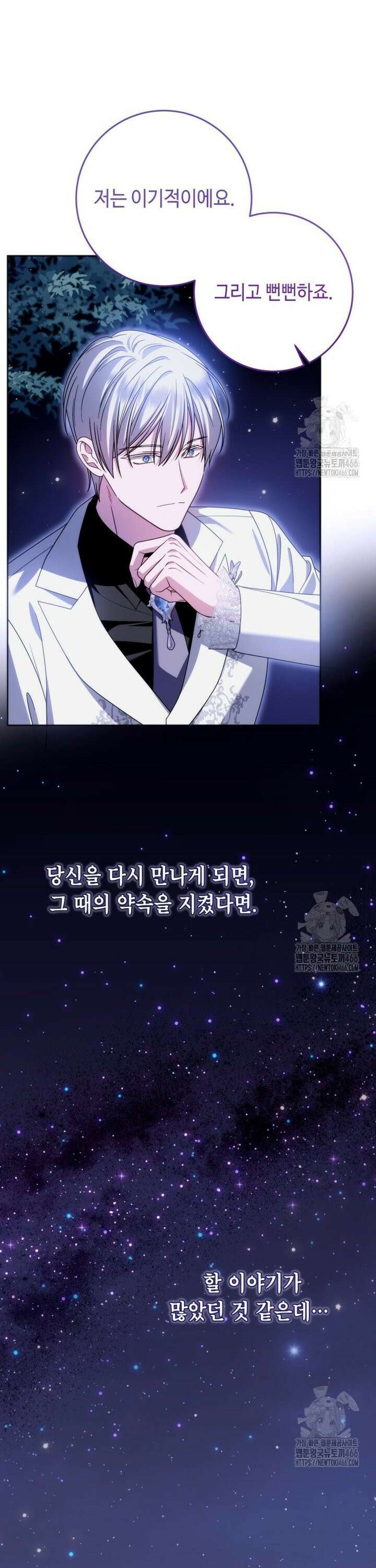 감방에서 남자주인공을 만났습니다 54화 3