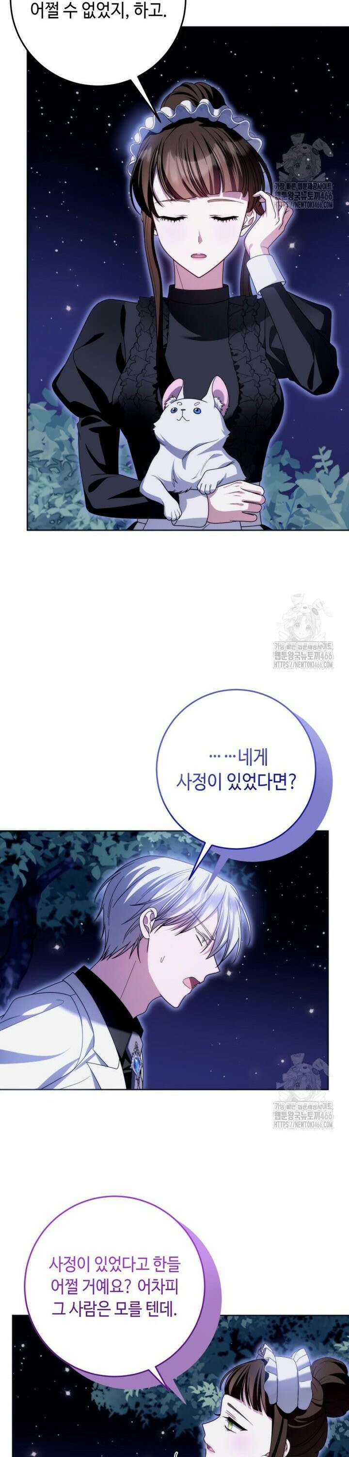 감방에서 남자주인공을 만났습니다 54화 5