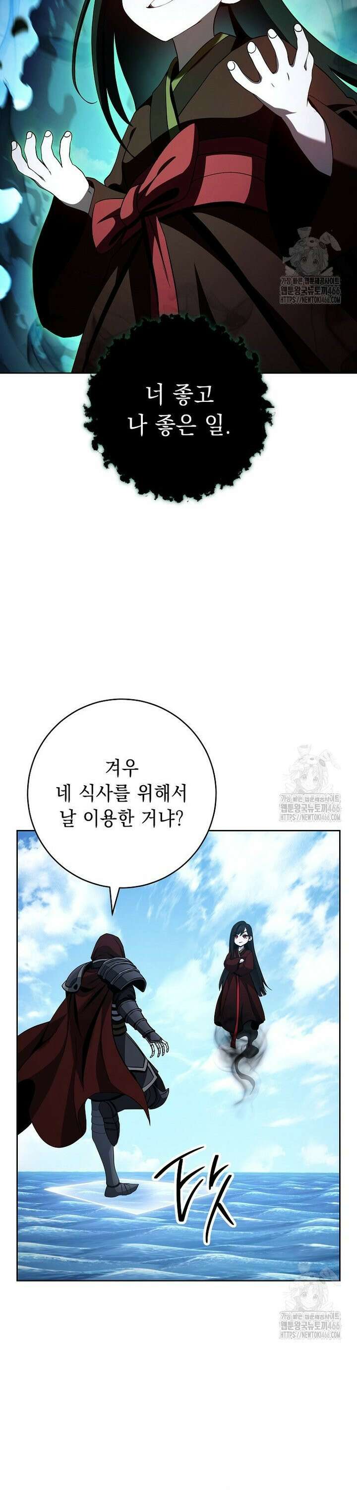 해골병사는 던전을 지키지 못했다 313화 6