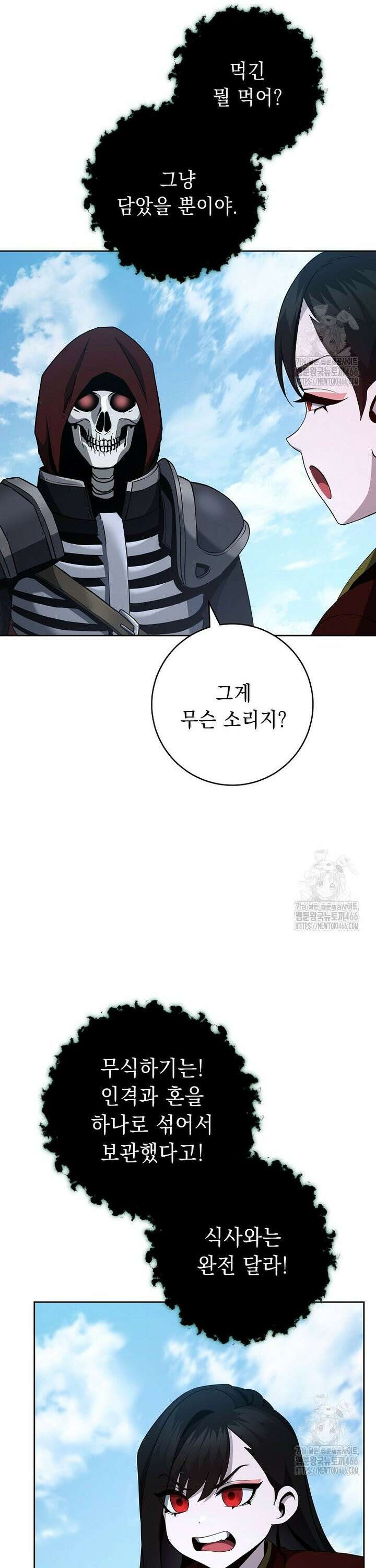 해골병사는 던전을 지키지 못했다 313화 7