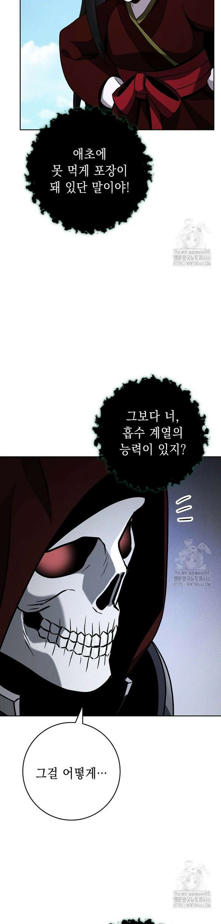 해골병사는 던전을 지키지 못했다 313화 8