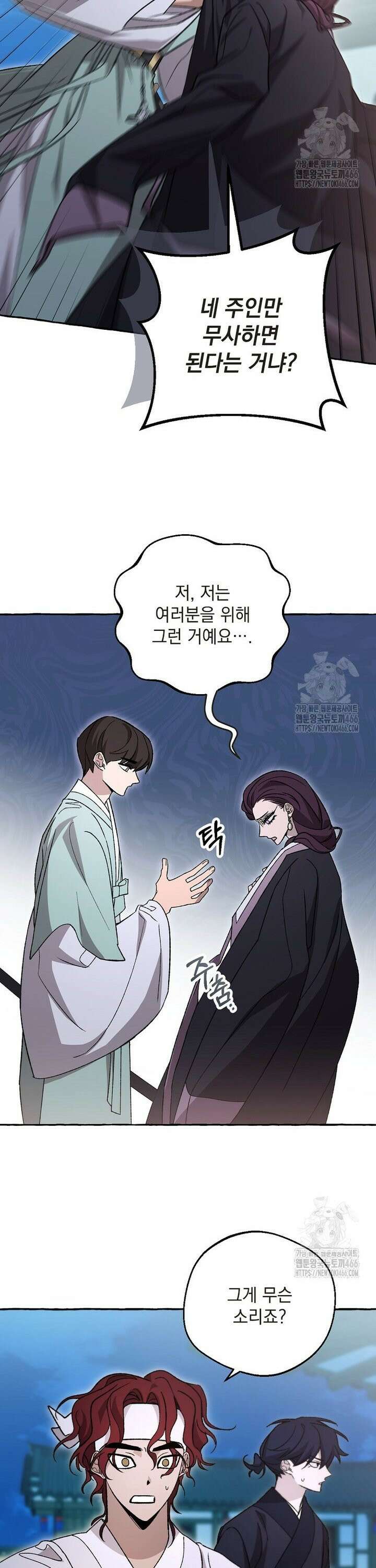 향단뎐 44화 4