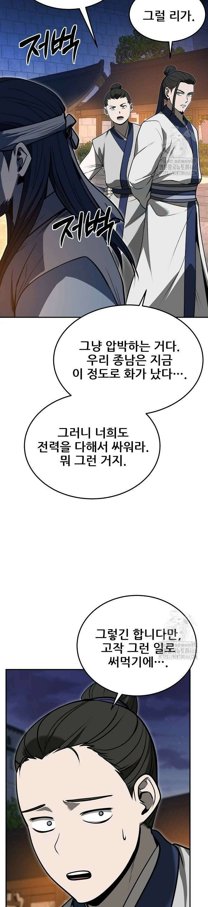 화산파 역대급 천재 54화 4