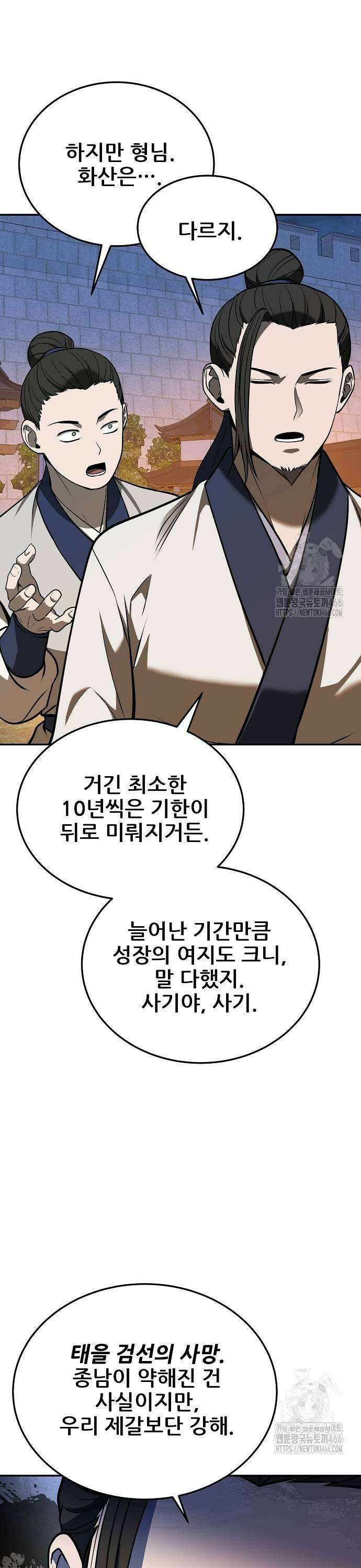 화산파 역대급 천재 54화 7