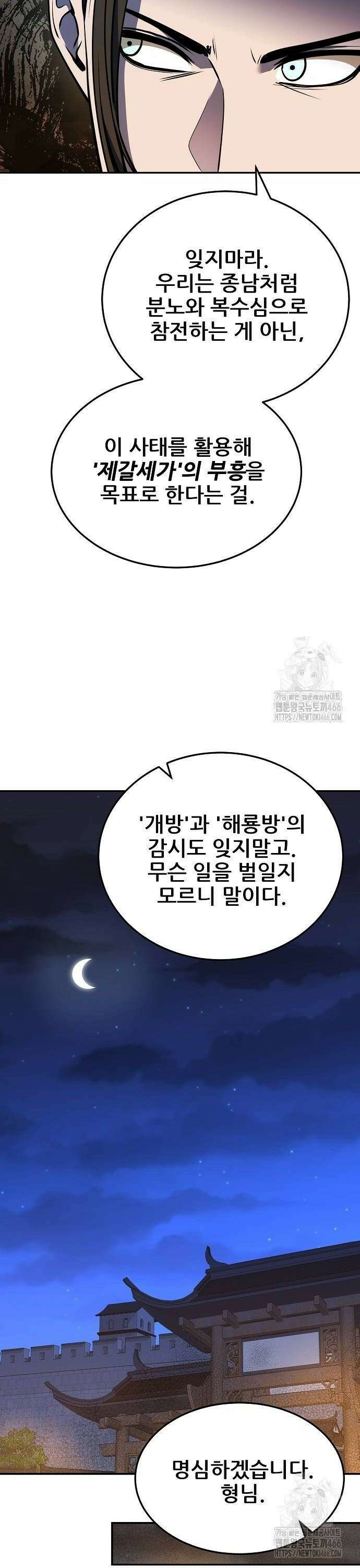 화산파 역대급 천재 54화 8