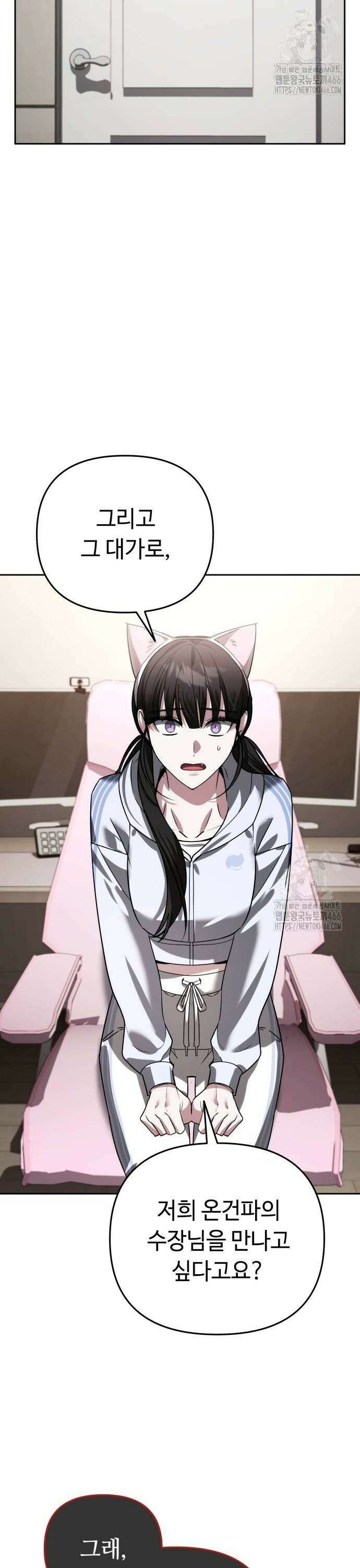 내 분신이 거물이 되어간다 22화 10