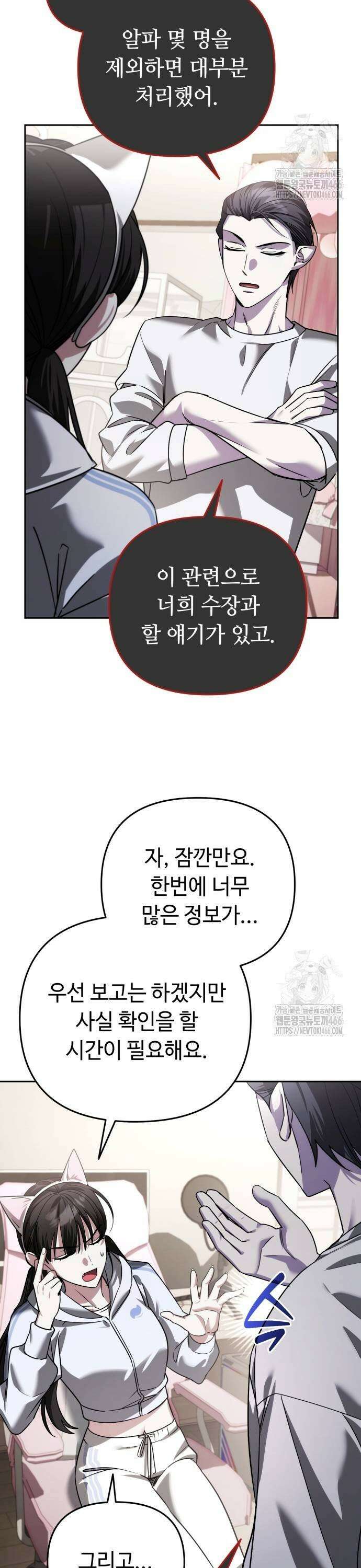 내 분신이 거물이 되어간다 22화 11