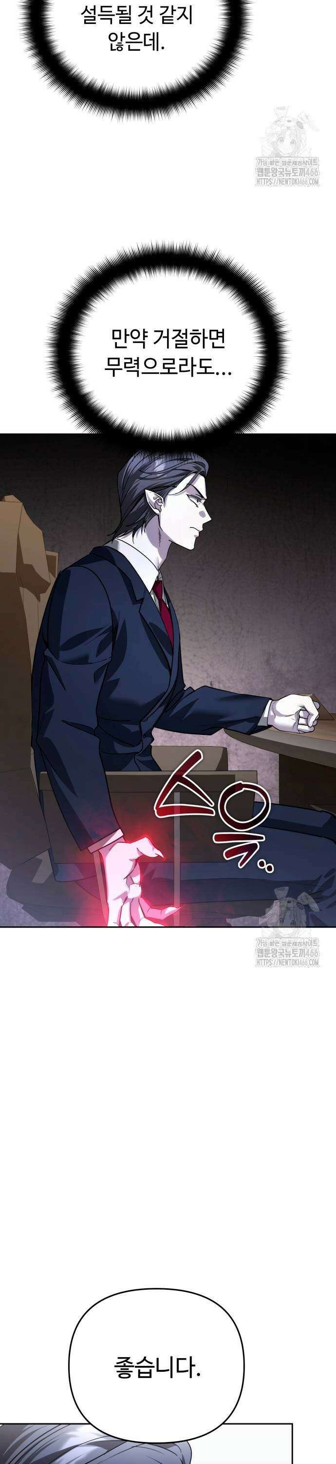 내 분신이 거물이 되어간다 22화 19