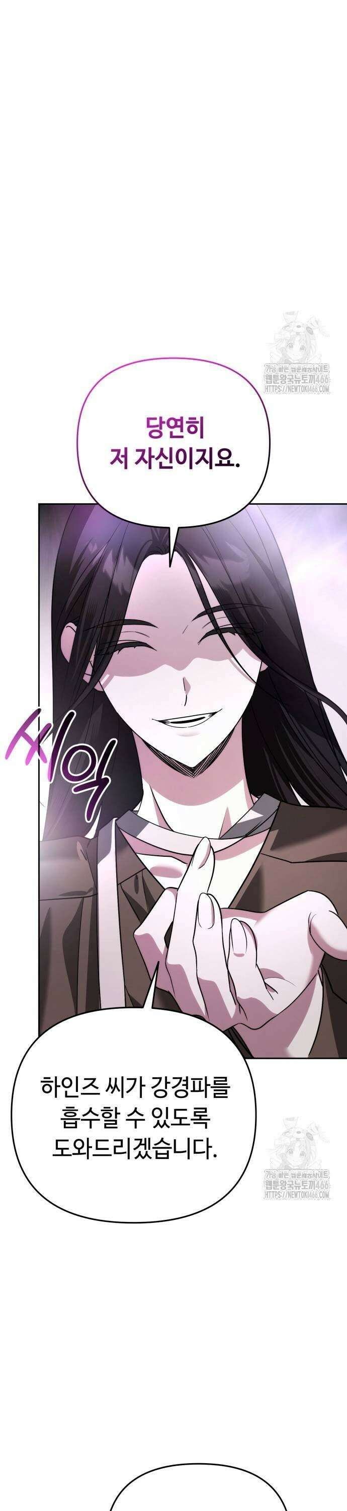 내 분신이 거물이 되어간다 22화 21